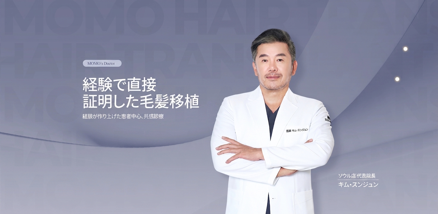 経験で直接 | 証明した毛髪移植 | 経験が作り上げた患者中心、共感診療